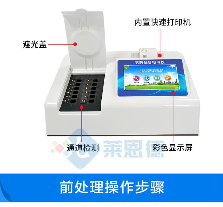 農(nóng)藥殘留檢測儀使用時應(yīng)注意哪些事項？
